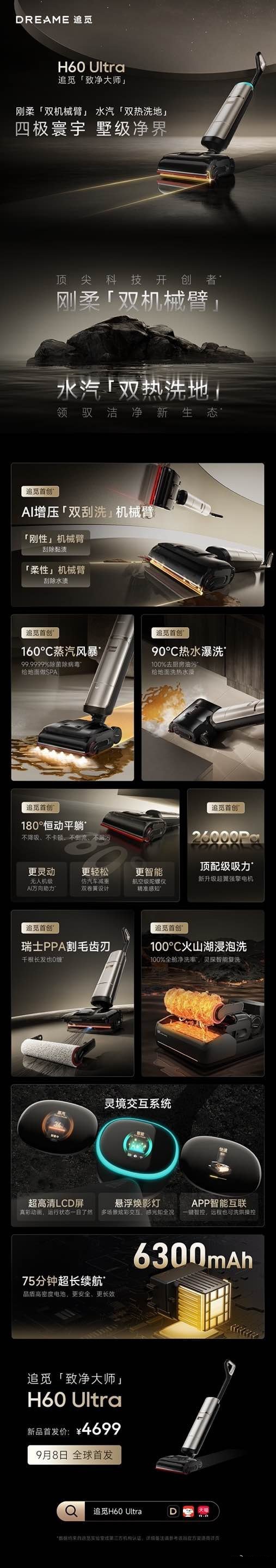 追觅扫地机获欧睿国际认证