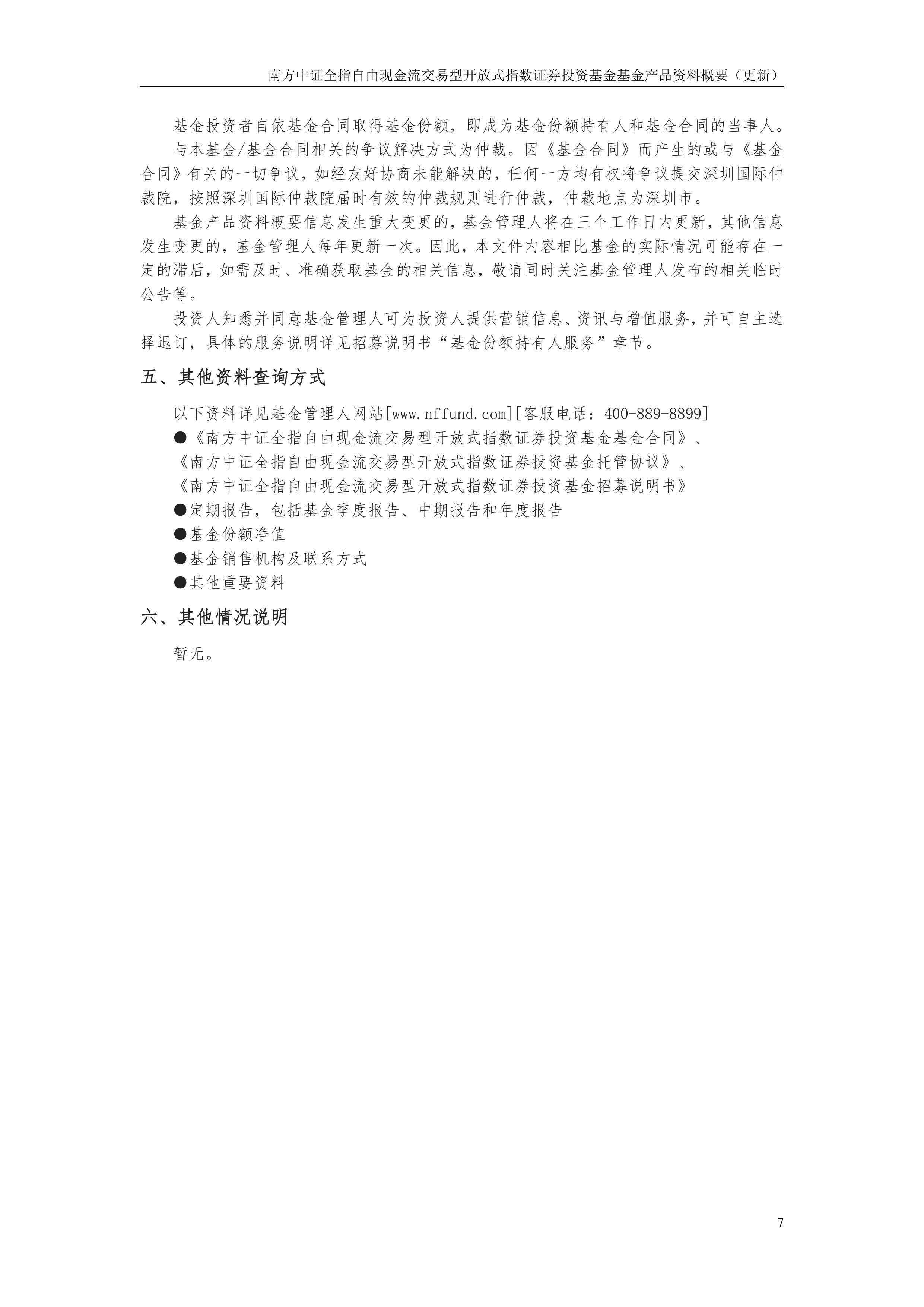 关于方正富邦中证全指自由现金流ETF你应该知道的几件事