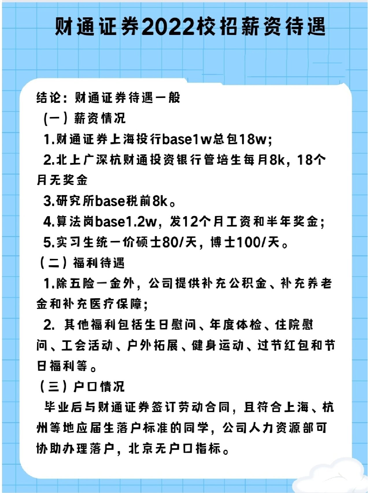 财通证券：公开发行不超过80亿元次级债获监管批复
