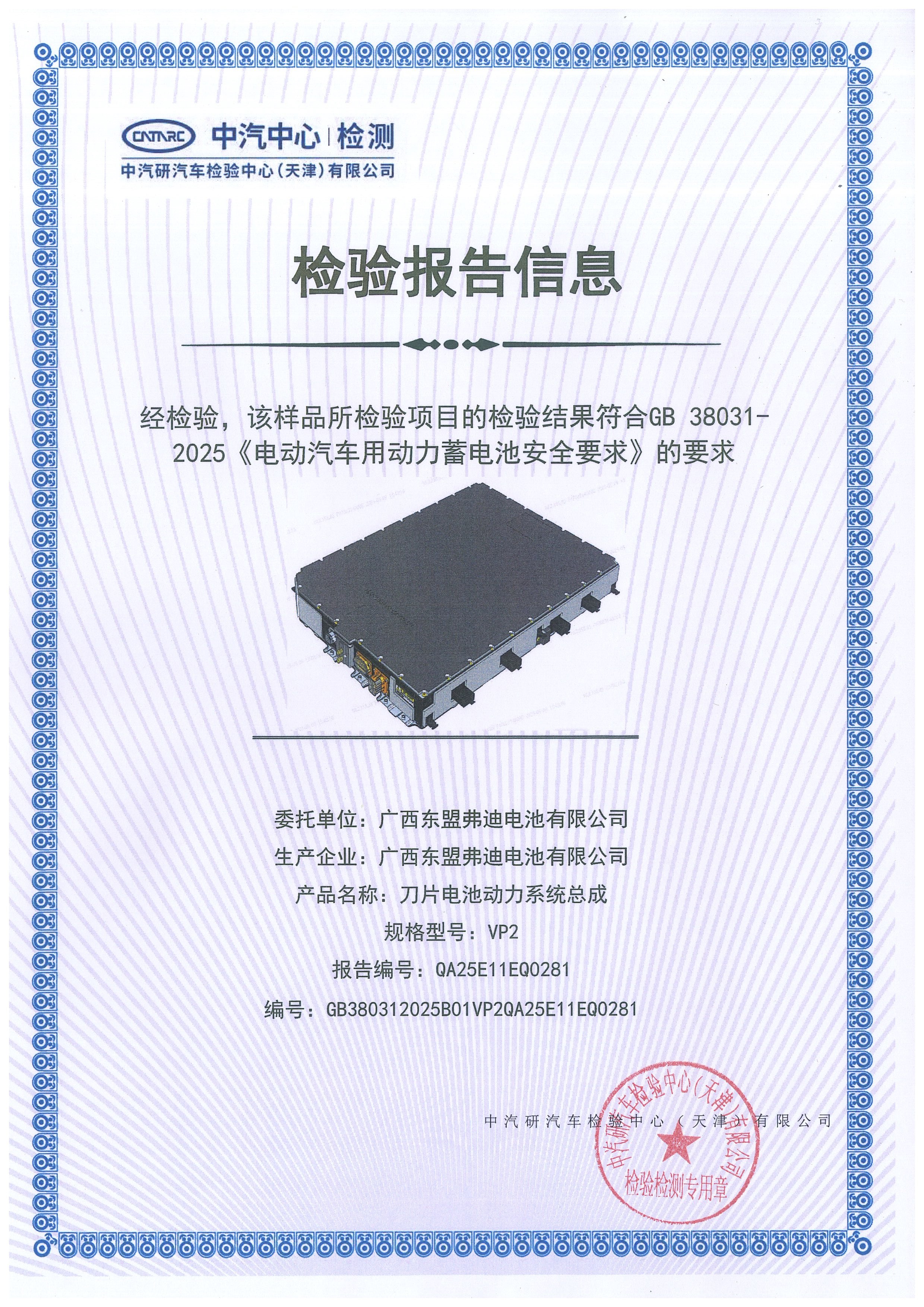 亿纬锂能获得实用新型专利授权：“一种电池箱和电池包”