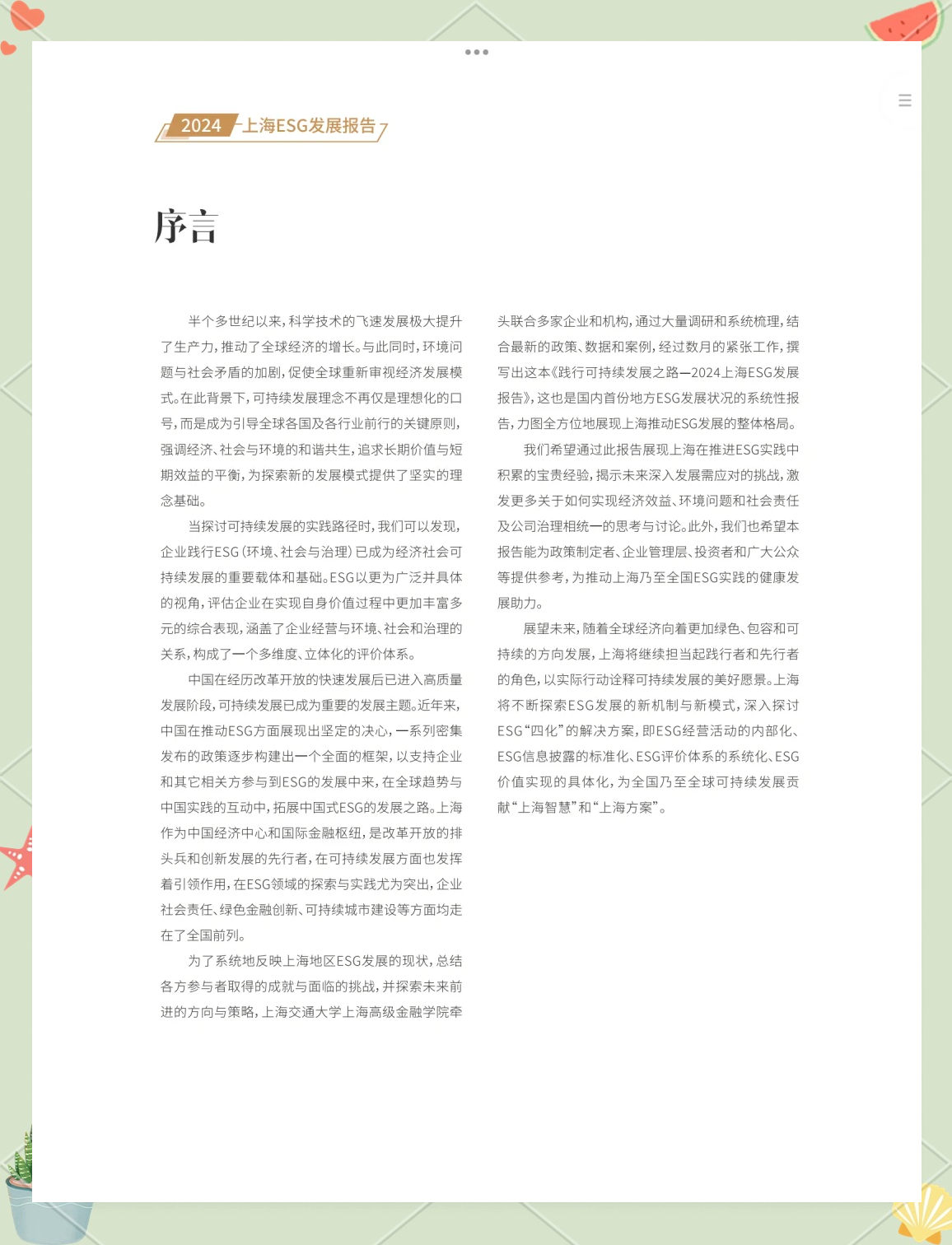 【ESG动态】飞沃科技（301232.SZ）获华证指数ESG最新评级B，行业排名第265