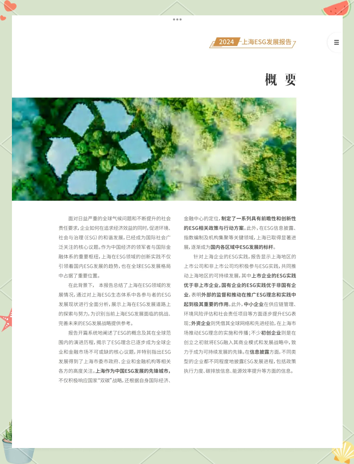 【ESG动态】派瑞股份（300831.SZ）获华证指数ESG最新评级C，行业排名第151