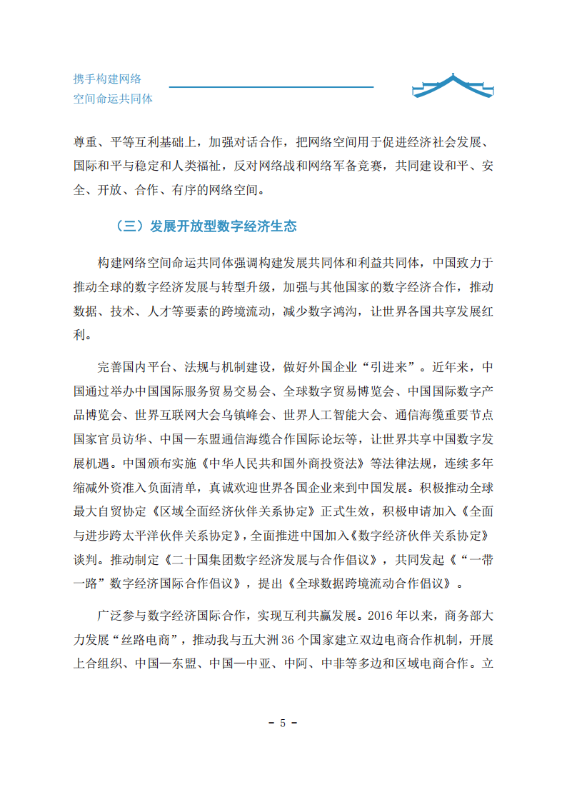 抢抓人工智能发展战略机遇期,携手构建网络空间命运共同体