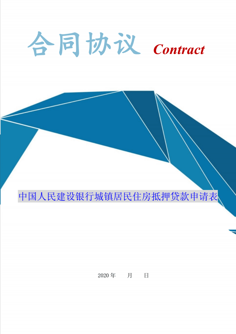 建设银行获得发明专利授权：“一种基于关键词的文档查询方法、装置、设备和存储介质”