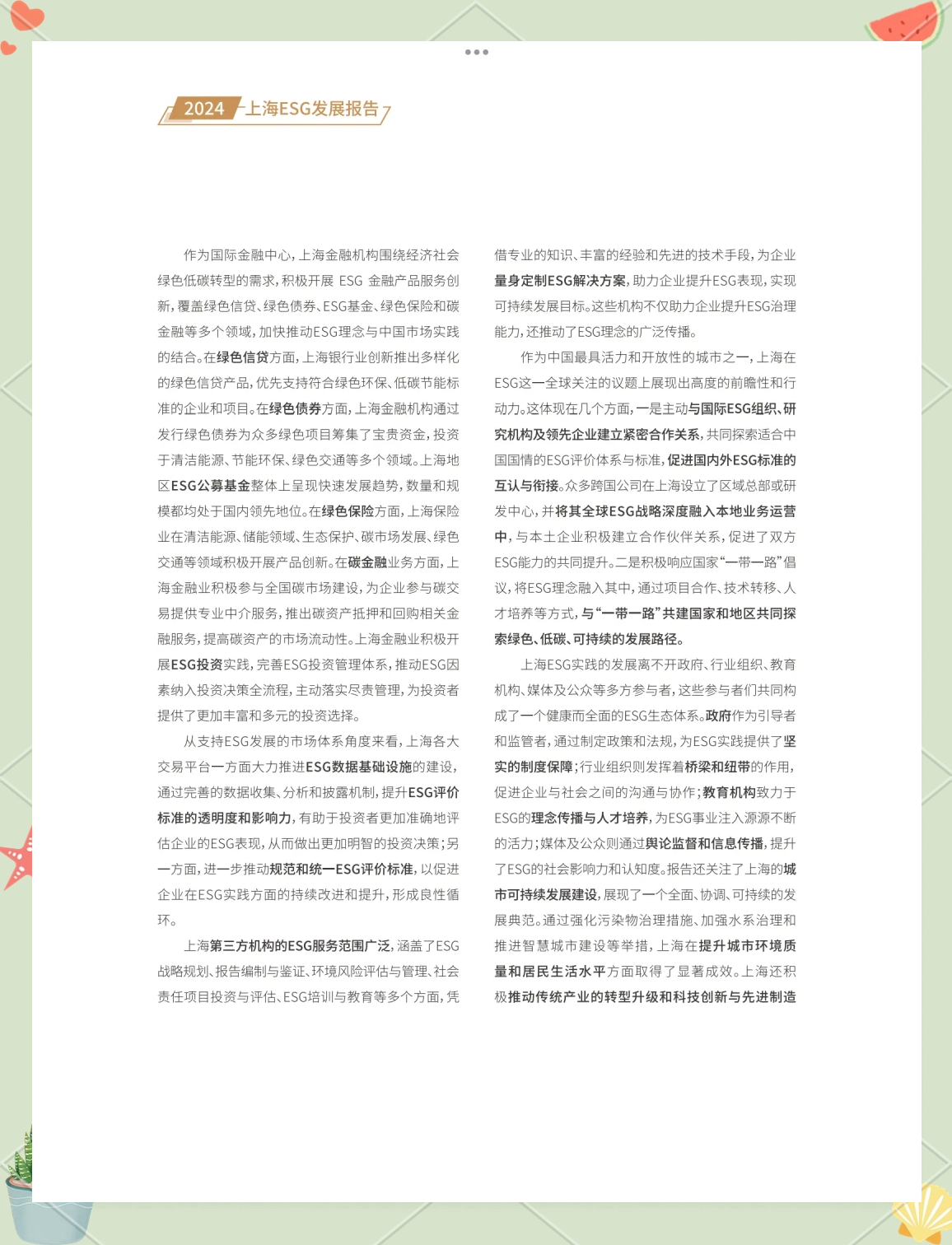 【ESG动态】国安股份（000839.SZ）获华证指数ESG最新评级CC，行业排名第58