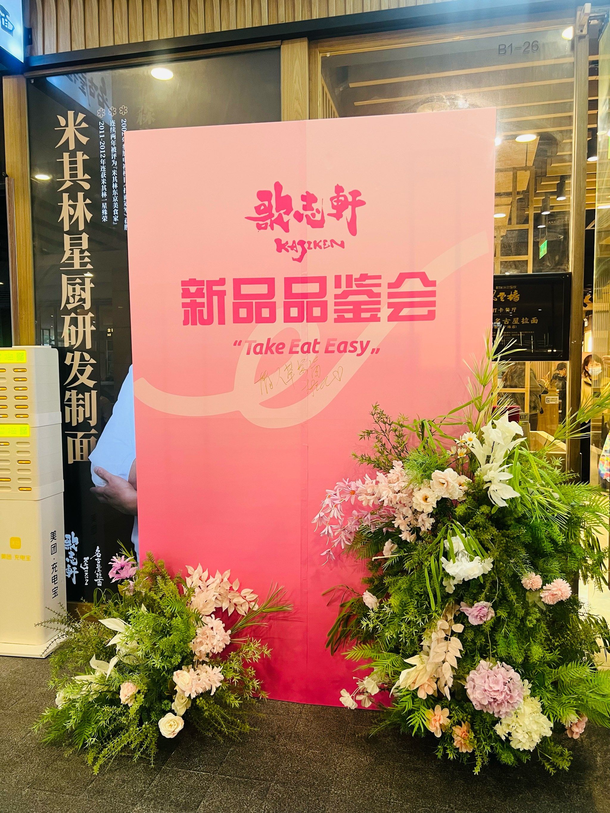 我乐家居召开“20年高级进化论”主题发布会，推出“繁花”等五大新品