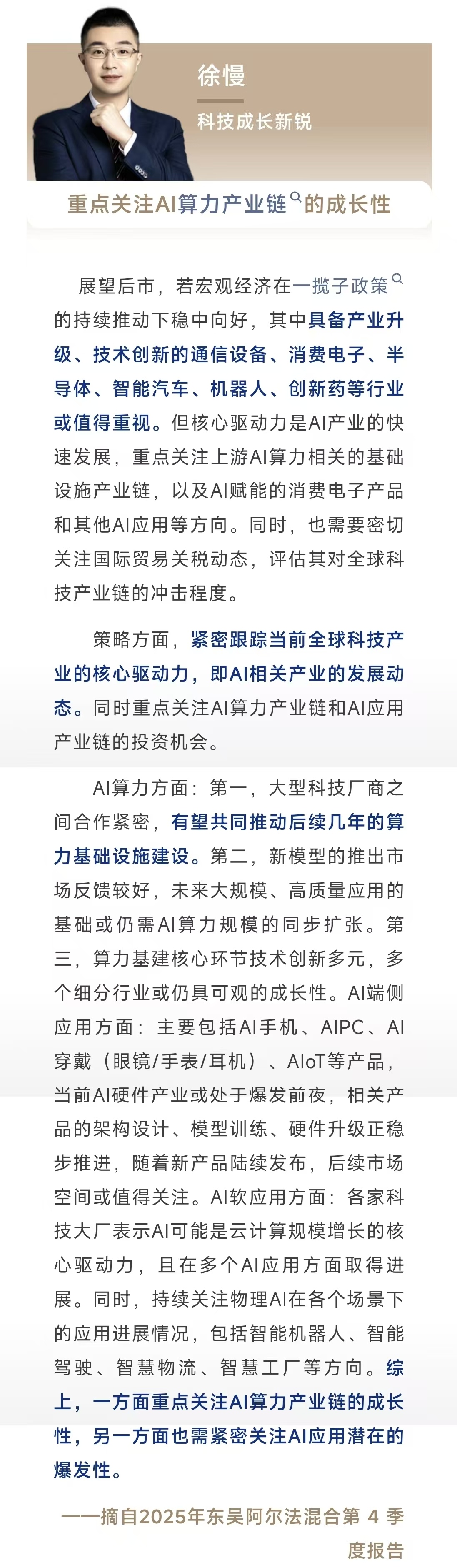 调仓曝光！首批基金二季报出炉，基金经理看好什么？