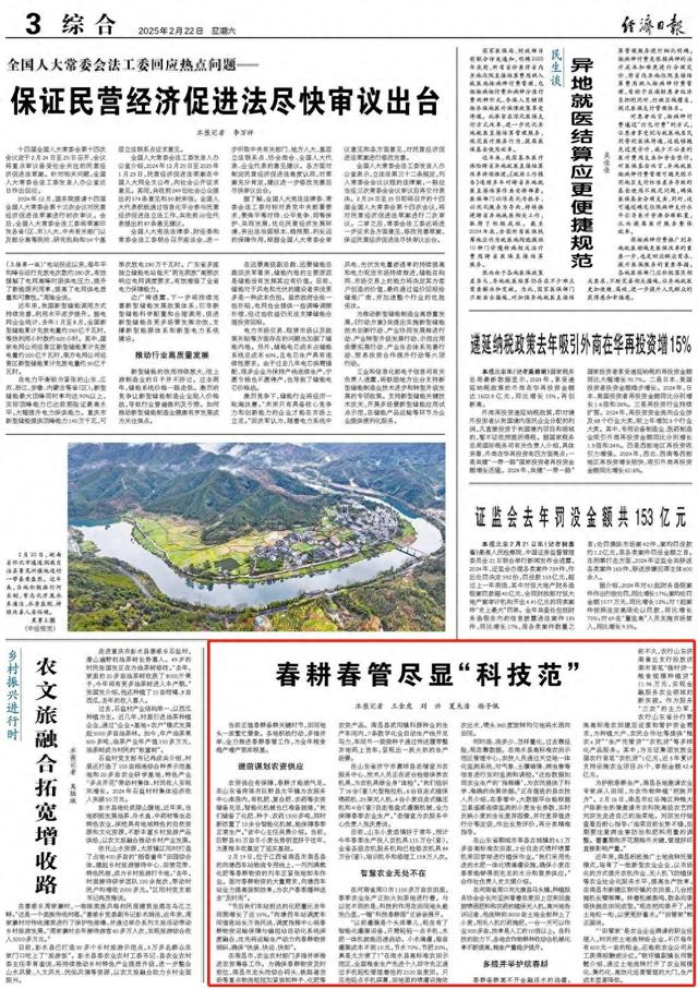 春耕春管里的“科技范儿”