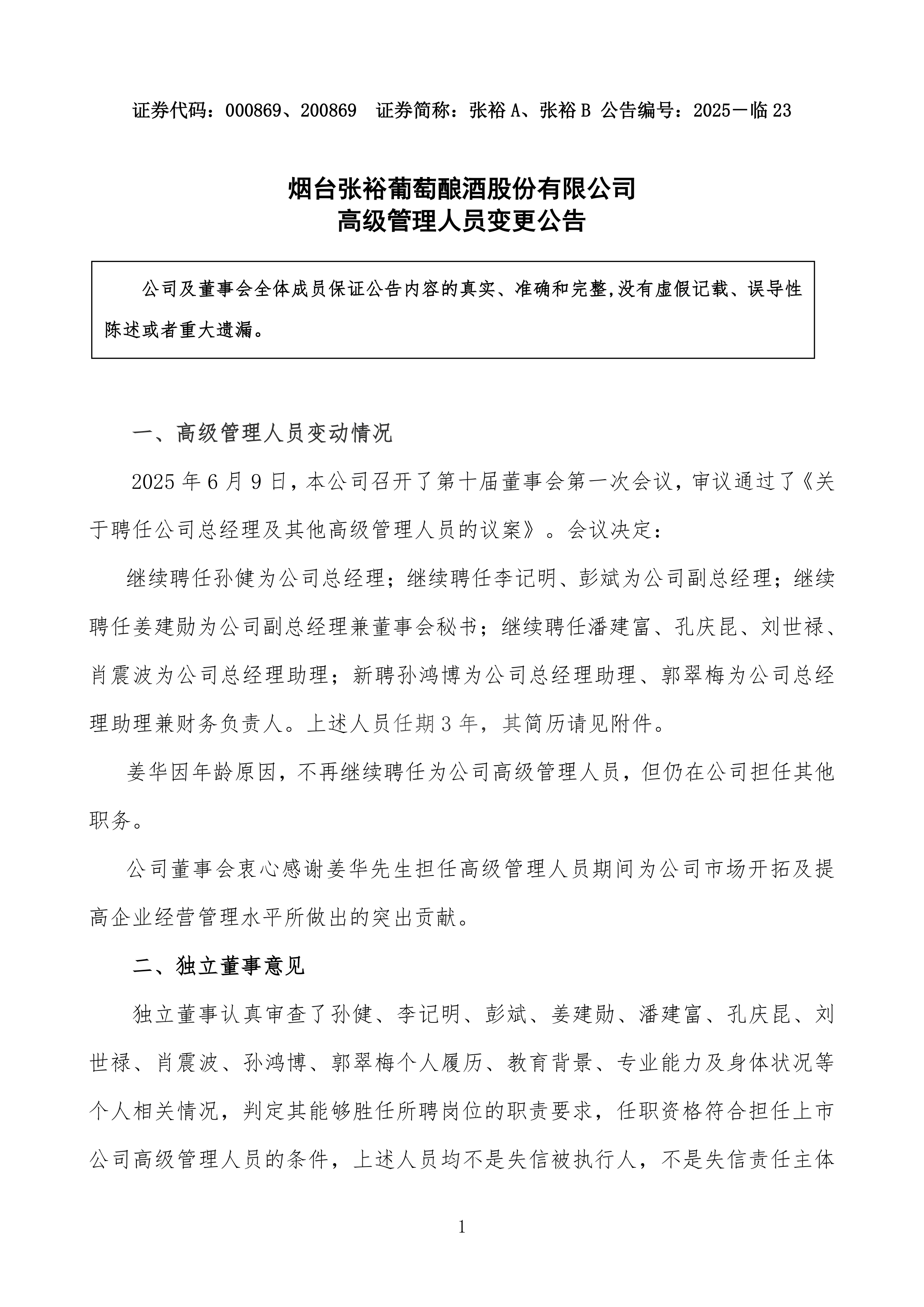 中贝通信:关于变更向不特定对象发行可转换公司债券项目保荐代表人的公告