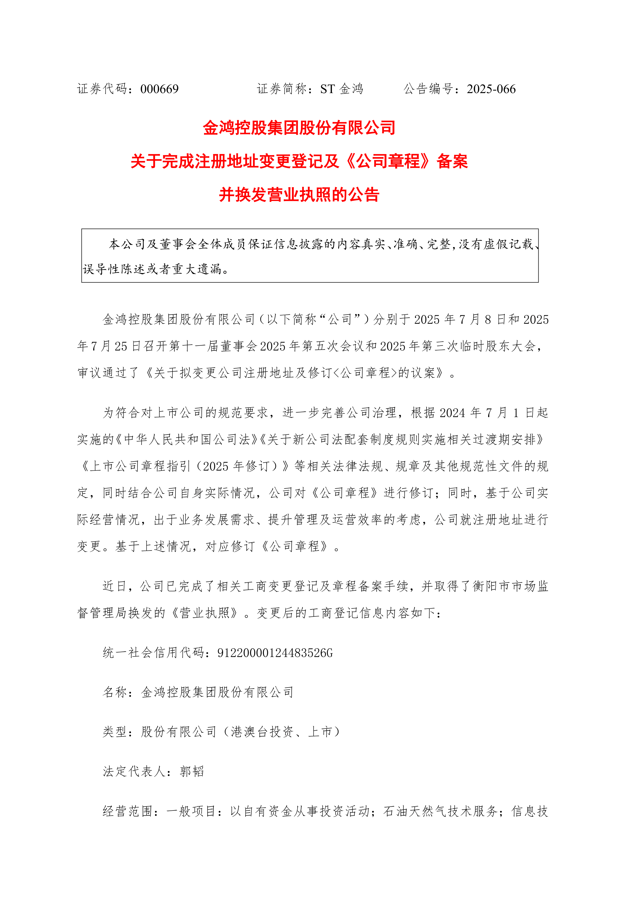 中贝通信:关于变更向不特定对象发行可转换公司债券项目保荐代表人的公告