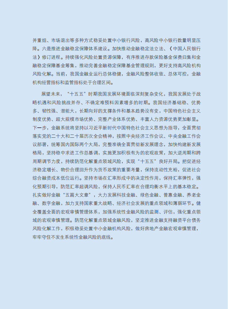 中国人民银行:坚定维护股票、债券、外汇等金融市场平稳运行