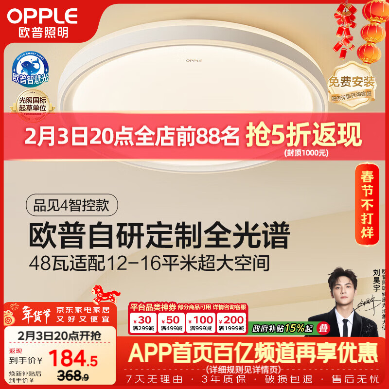 欧普照明获得外观设计专利授权：“吸顶灯”