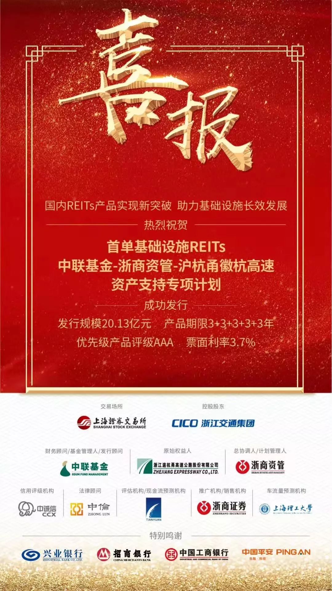 国金资管任计划管理人 三江租赁5亿元绿色租赁ABS成功发行