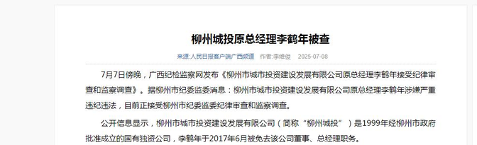 宣城市城建集团被责令改正,涉债券募集资金专户管理不规范等