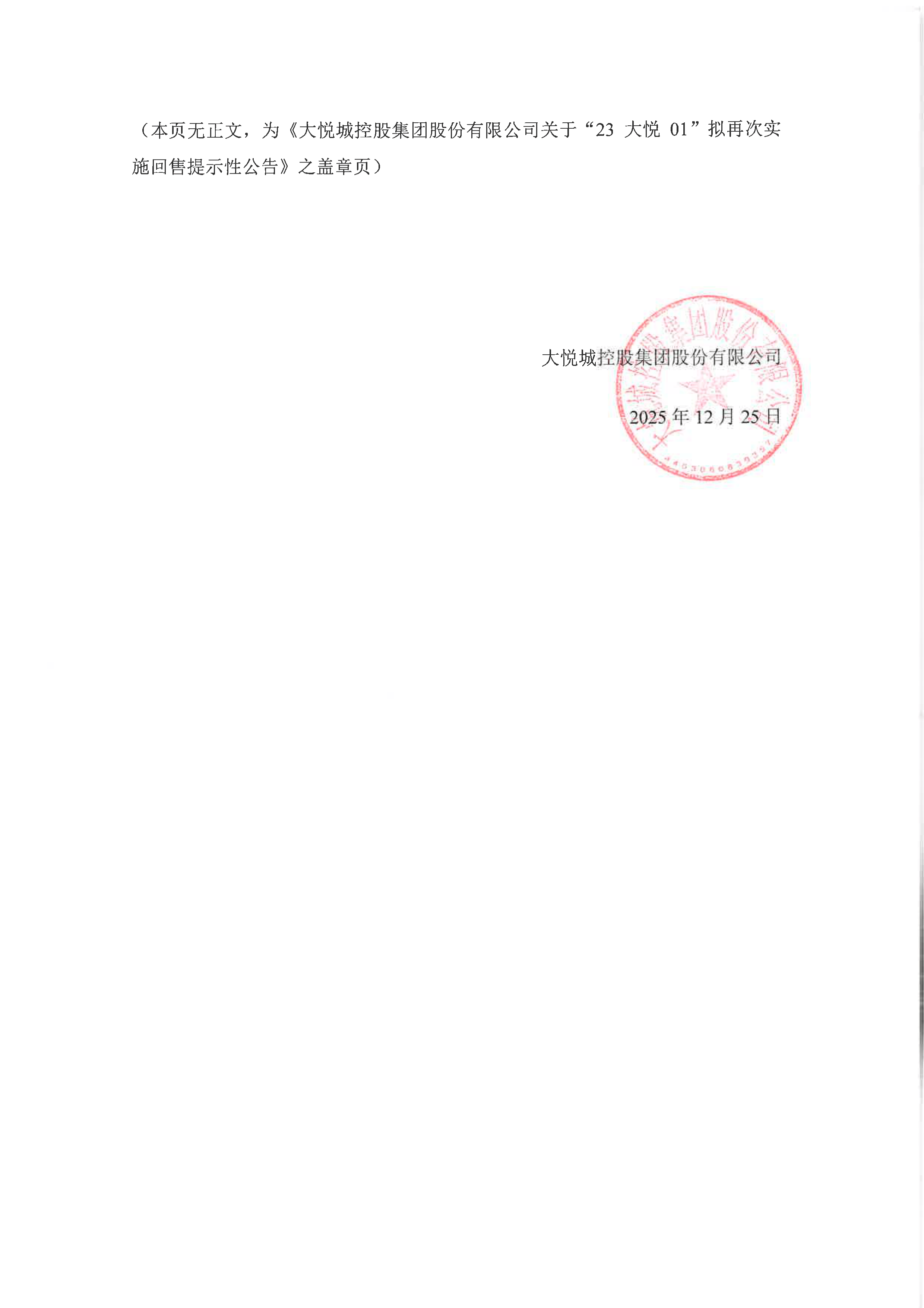 国投资本:关于“国投转债”预计触发转股价格向下修正条件的提示性公告