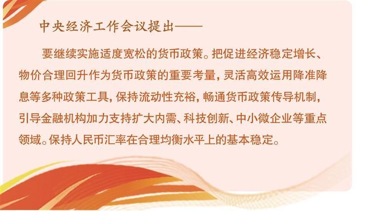 央行:继续实施好适度宽松的货币政策