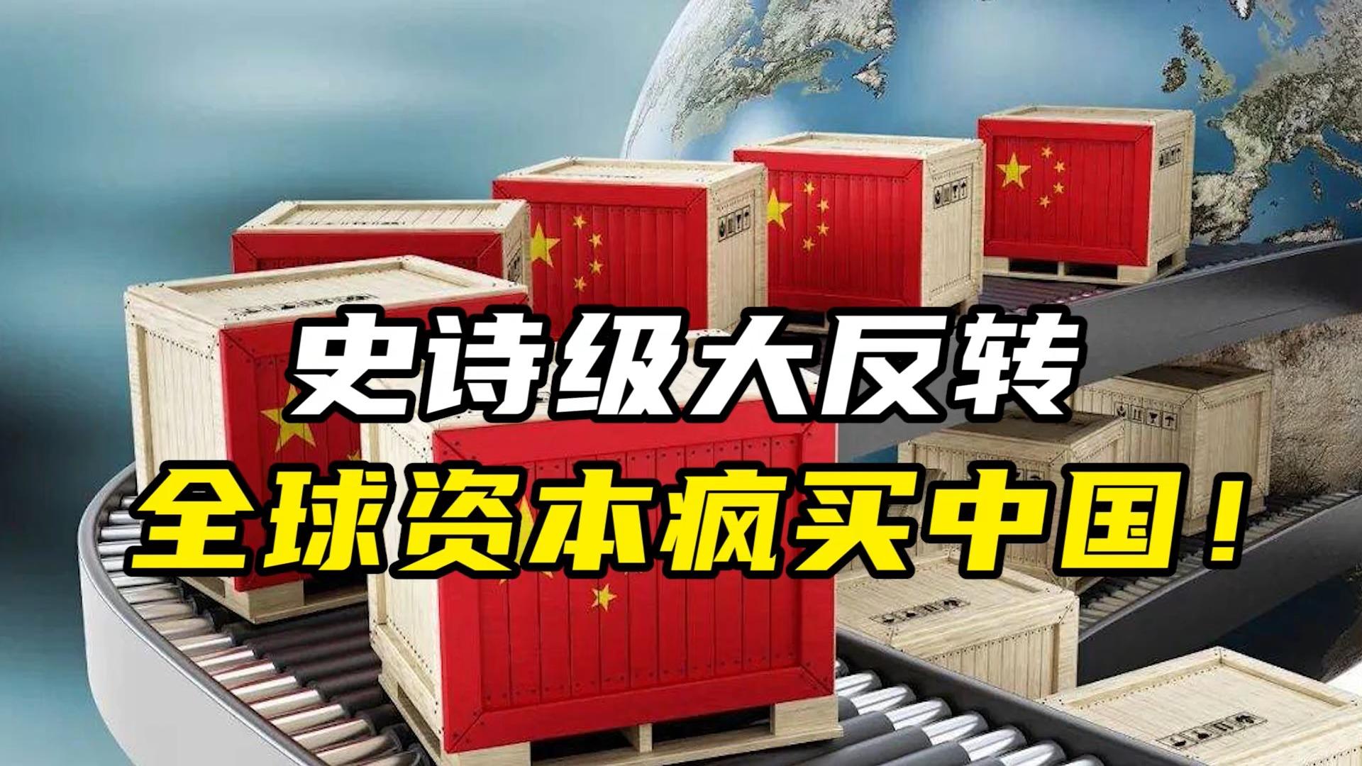 资金涌入“避风港”!