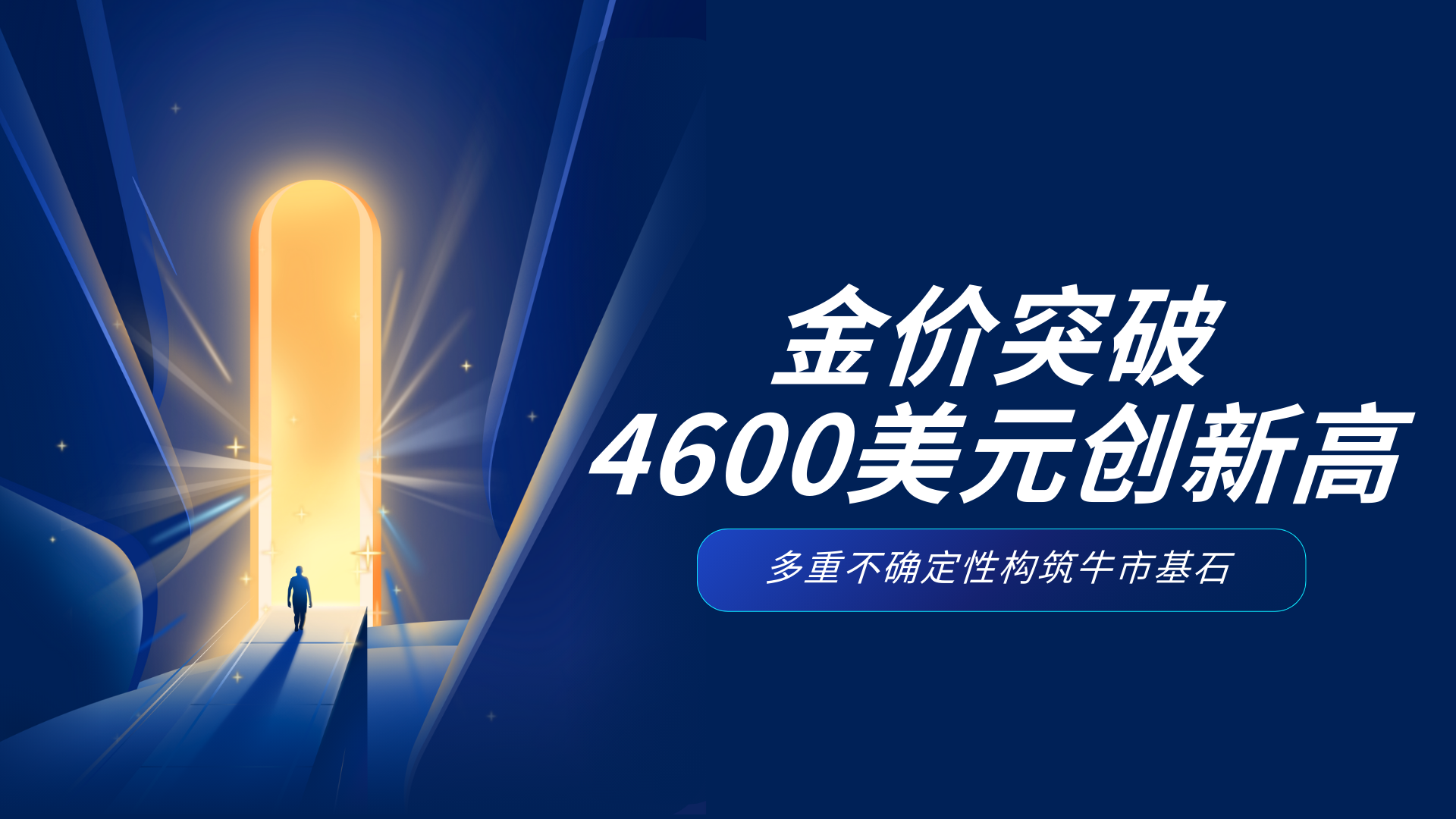 金价连续五日创新高!还能买吗?