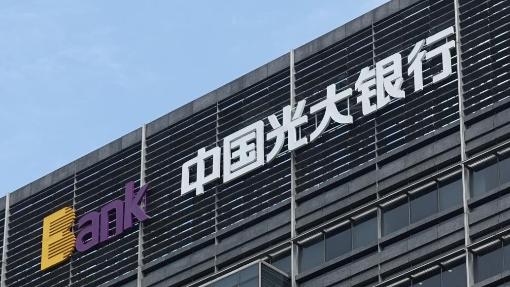 光大银行2025年净利388.26亿下降6.88% 董秘张旭阳薪酬159.2万