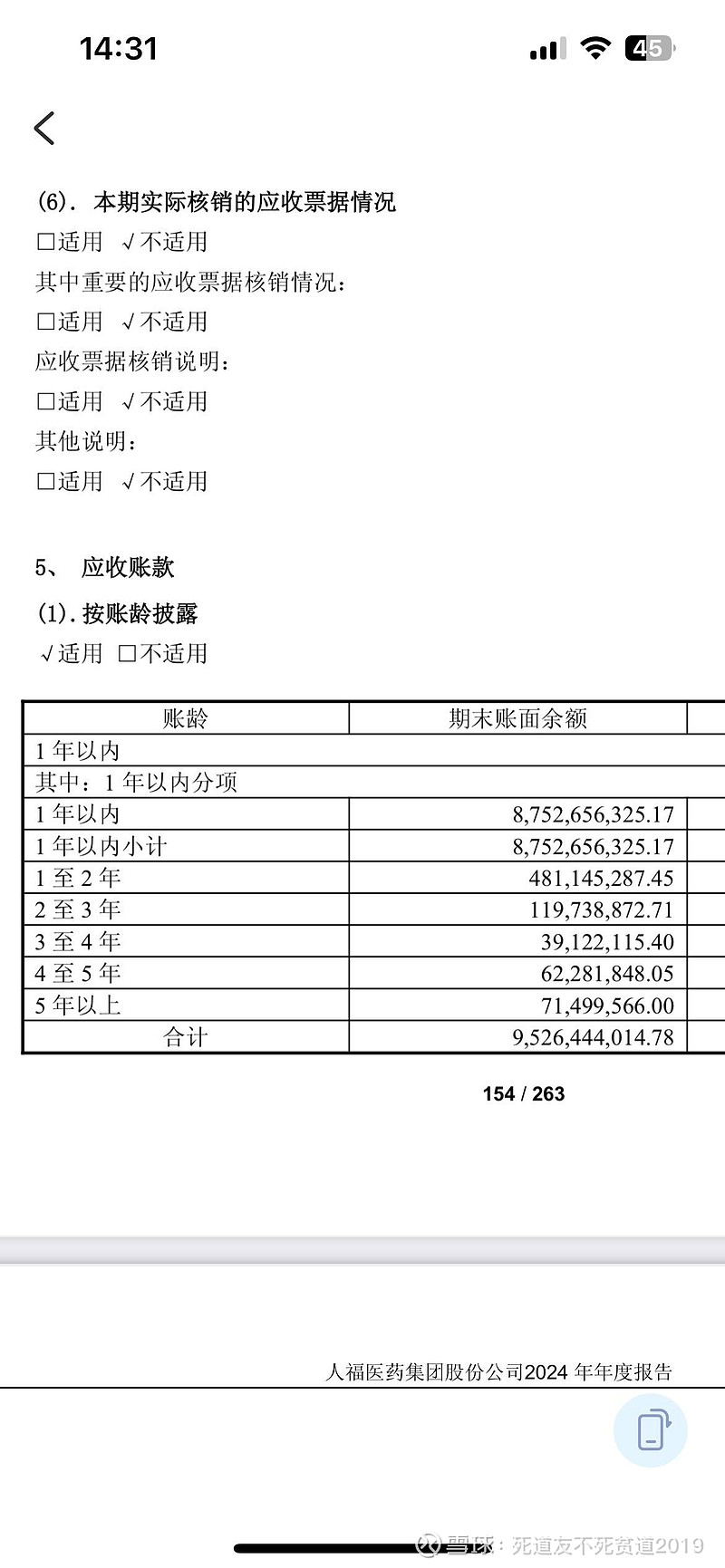 上海艾录：截至2026年3月31日，公司在册股东（合并融资融券账户）总户数为13,717户