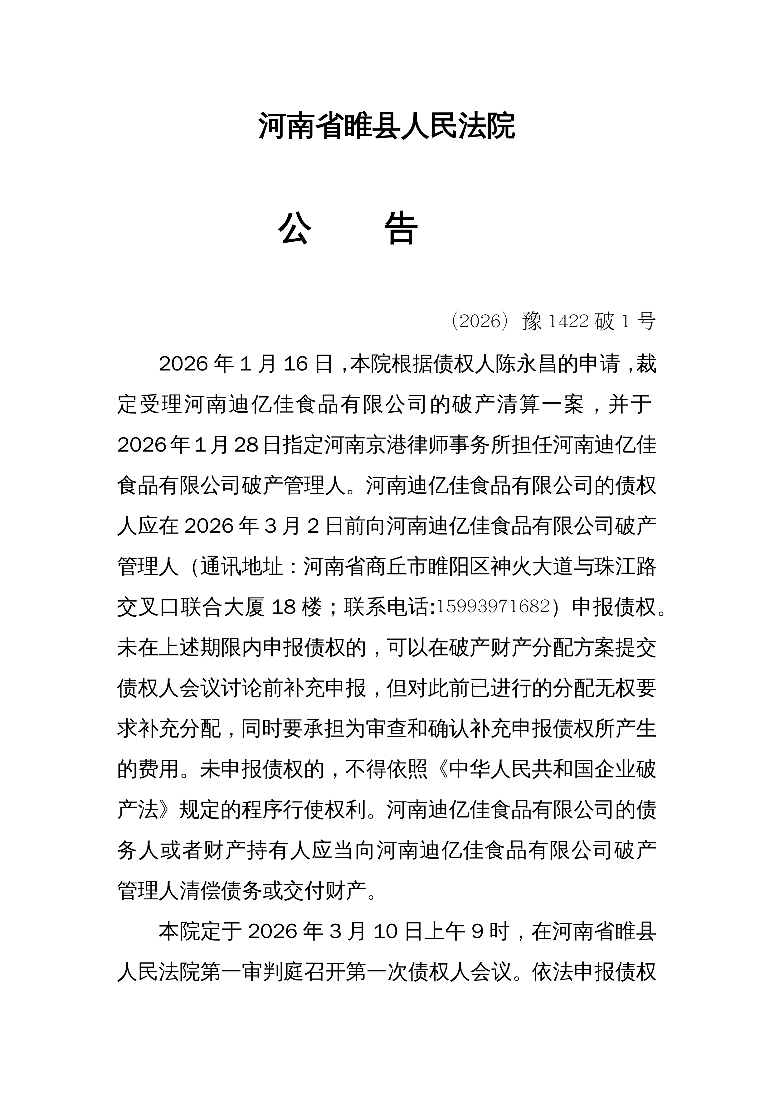 中宠股份:关于提前赎回“中宠转2”暨即将停止转股的重要提示性公告