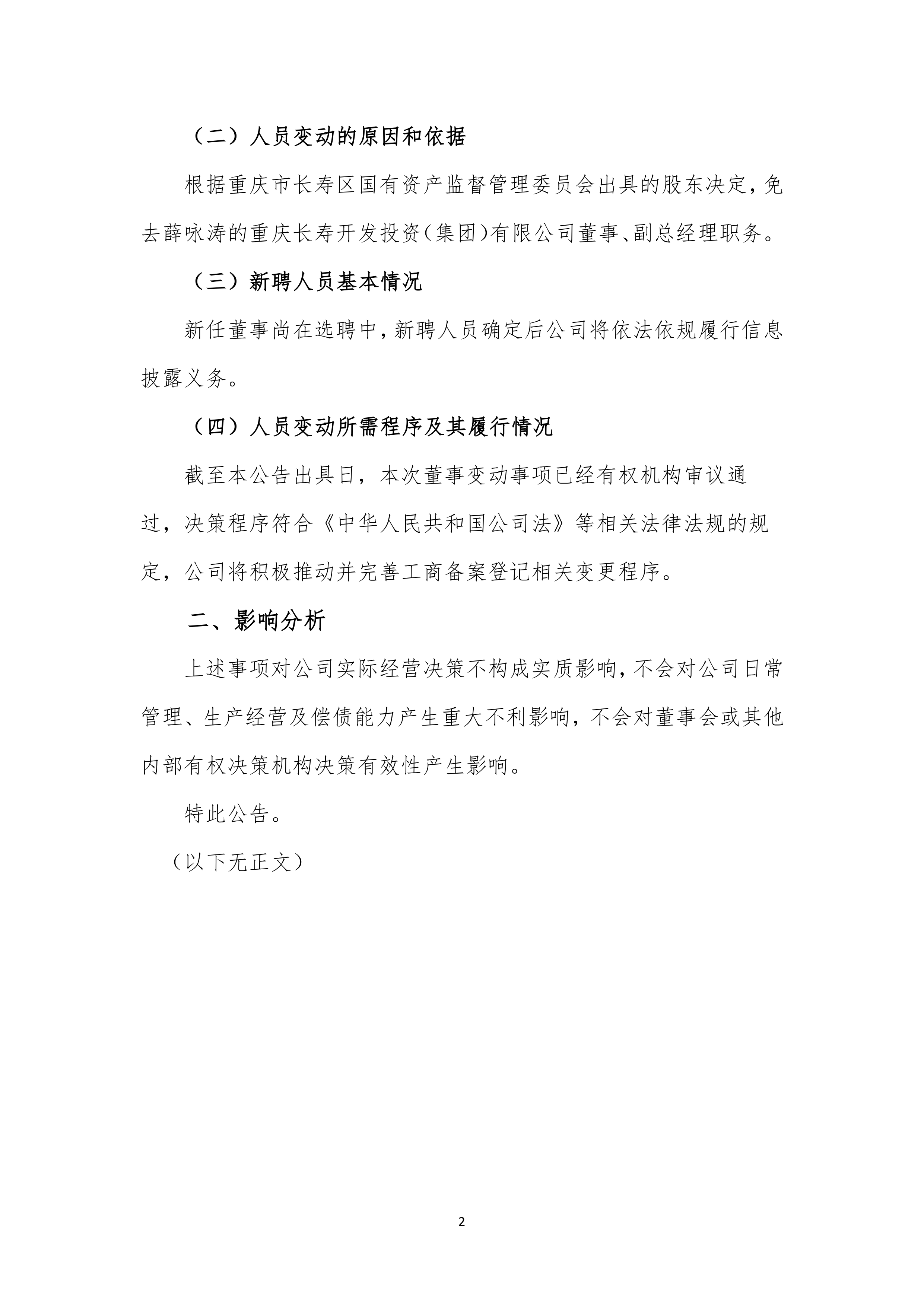 中宠股份:关于提前赎回“中宠转2”暨即将停止转股的重要提示性公告