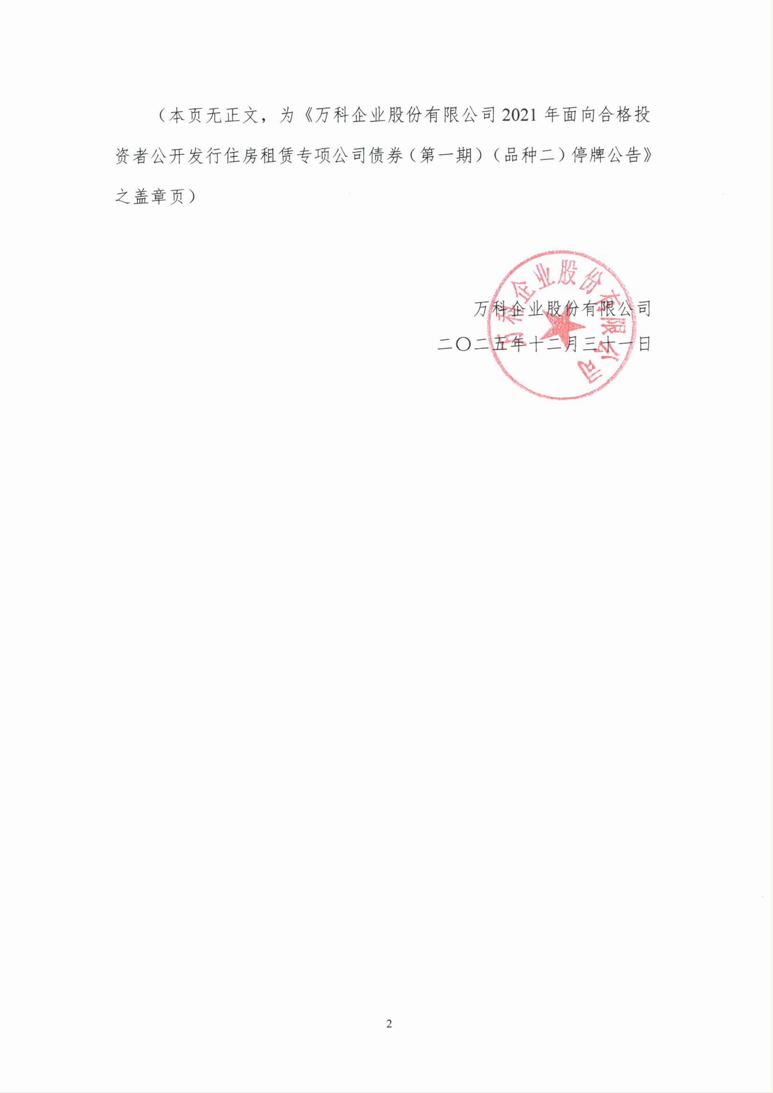 万科A:目前公司2026年仍面临到期公开债合计146.8亿元