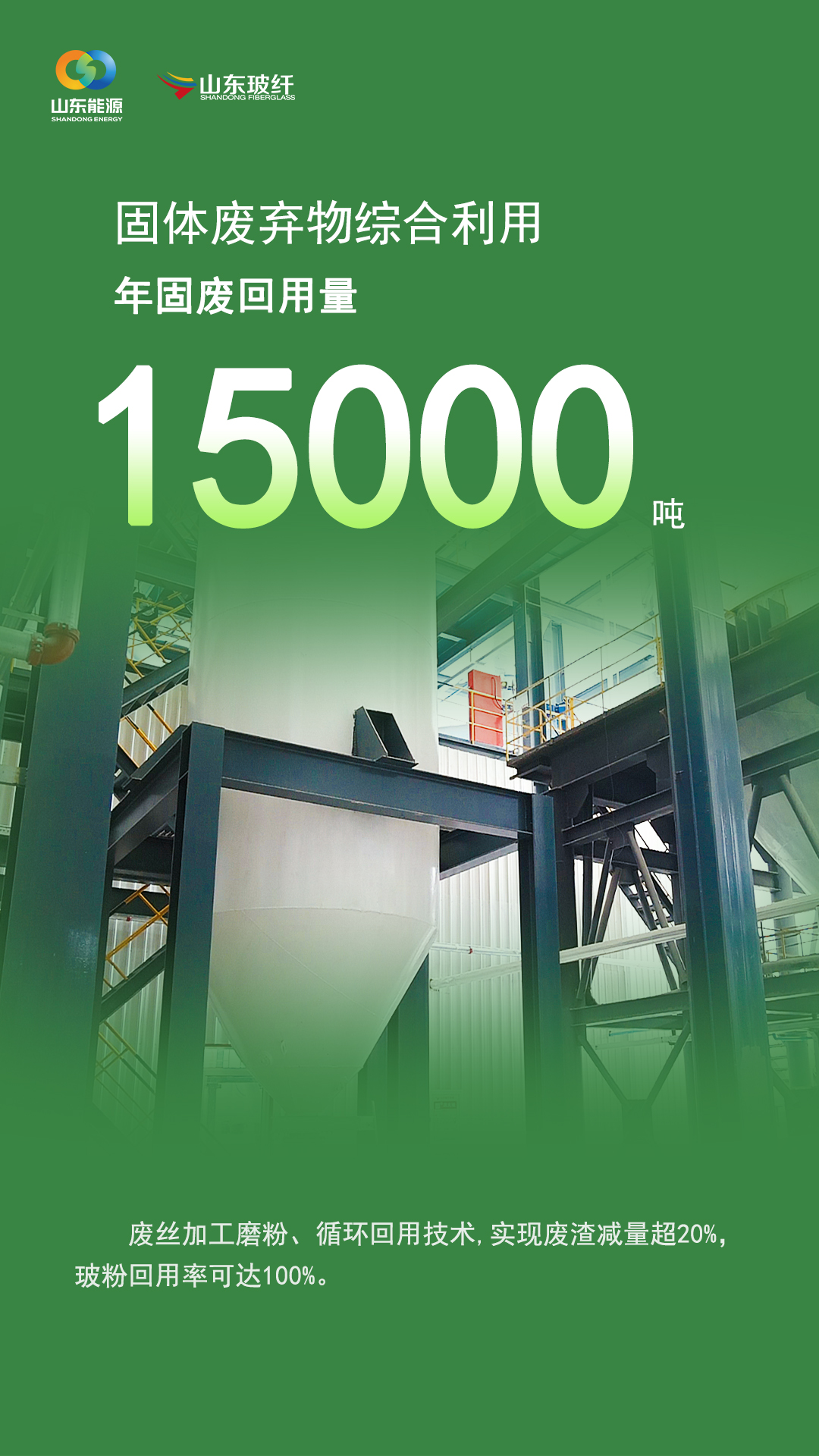 山东玻纤获得发明专利授权：“一种玻璃纤维工业废水处理装置”