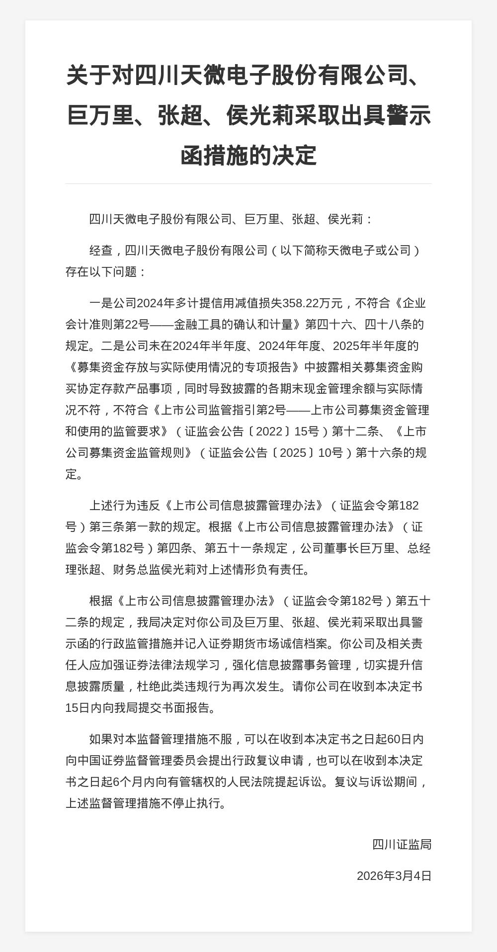 尽调“走过场”,东兴证券债券发行“踩红线”,监管警示函直指五大违规