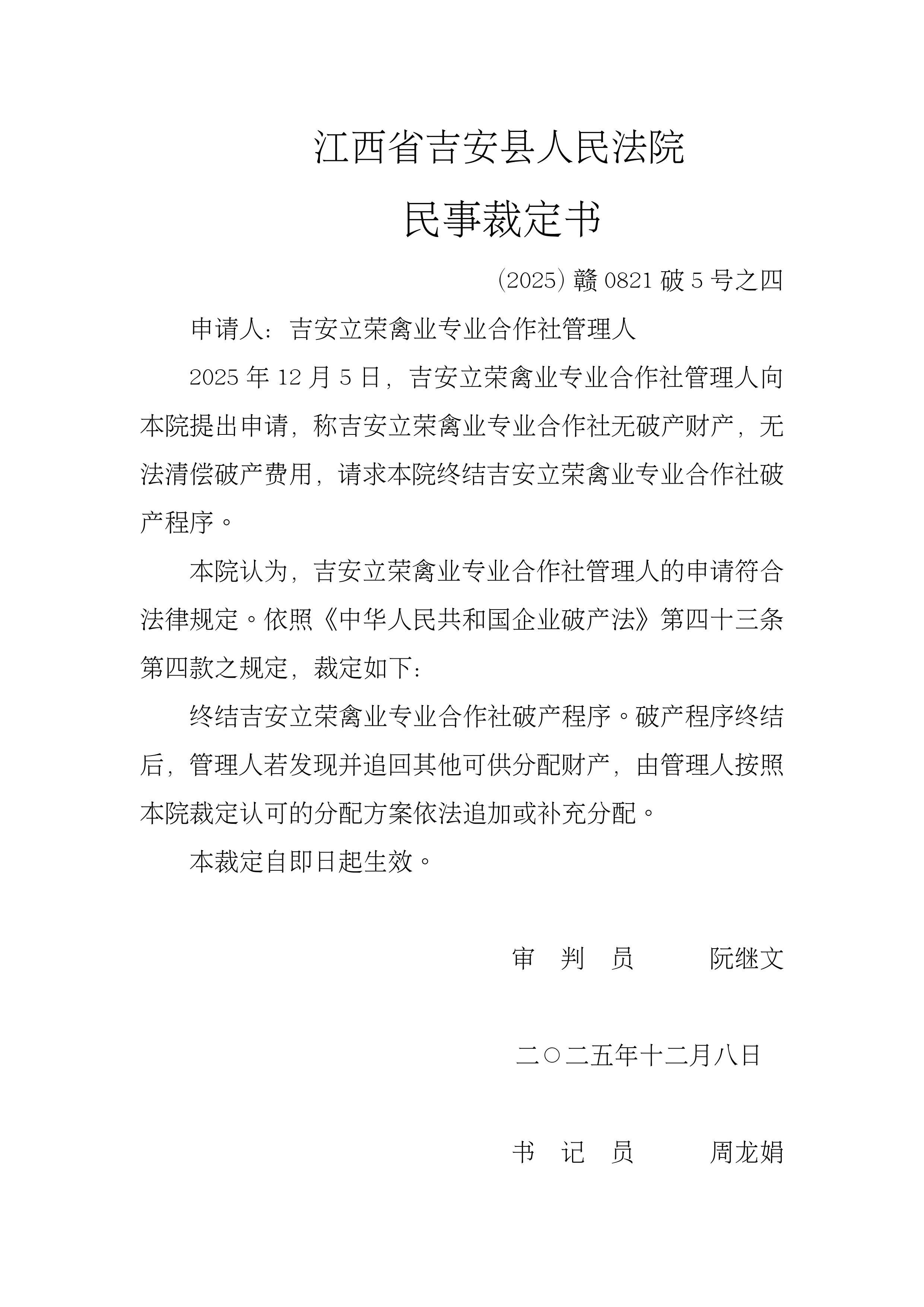 永冠新材：关于实施“永22转债”赎回暨摘牌的第十次提示性公告