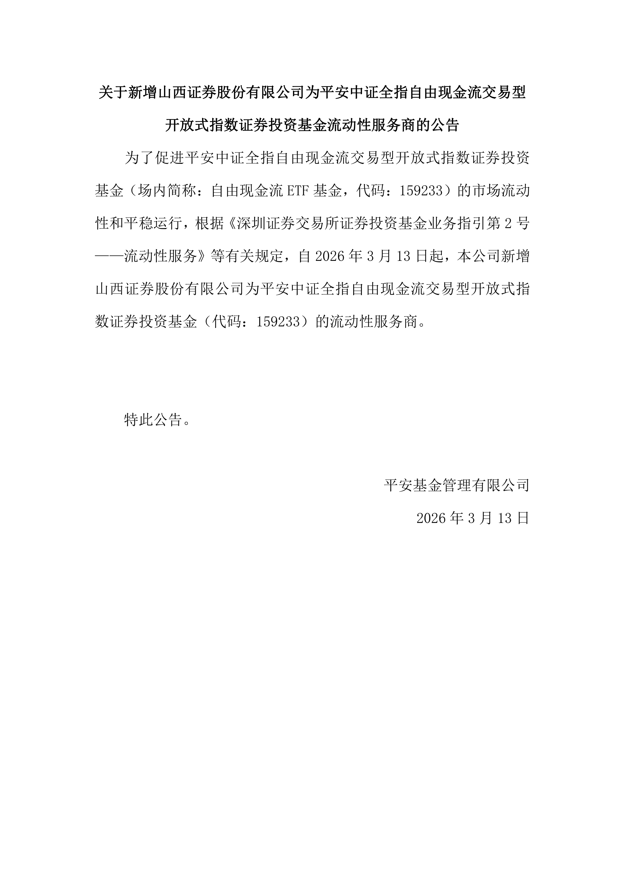 兴业基金：中证全指自由现金流指数发布满一年，表现如何？