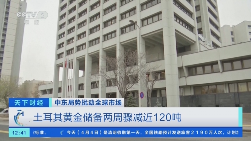 土耳其民众抢购黄金，安塔利亚“床垫下积蓄”黄金最高