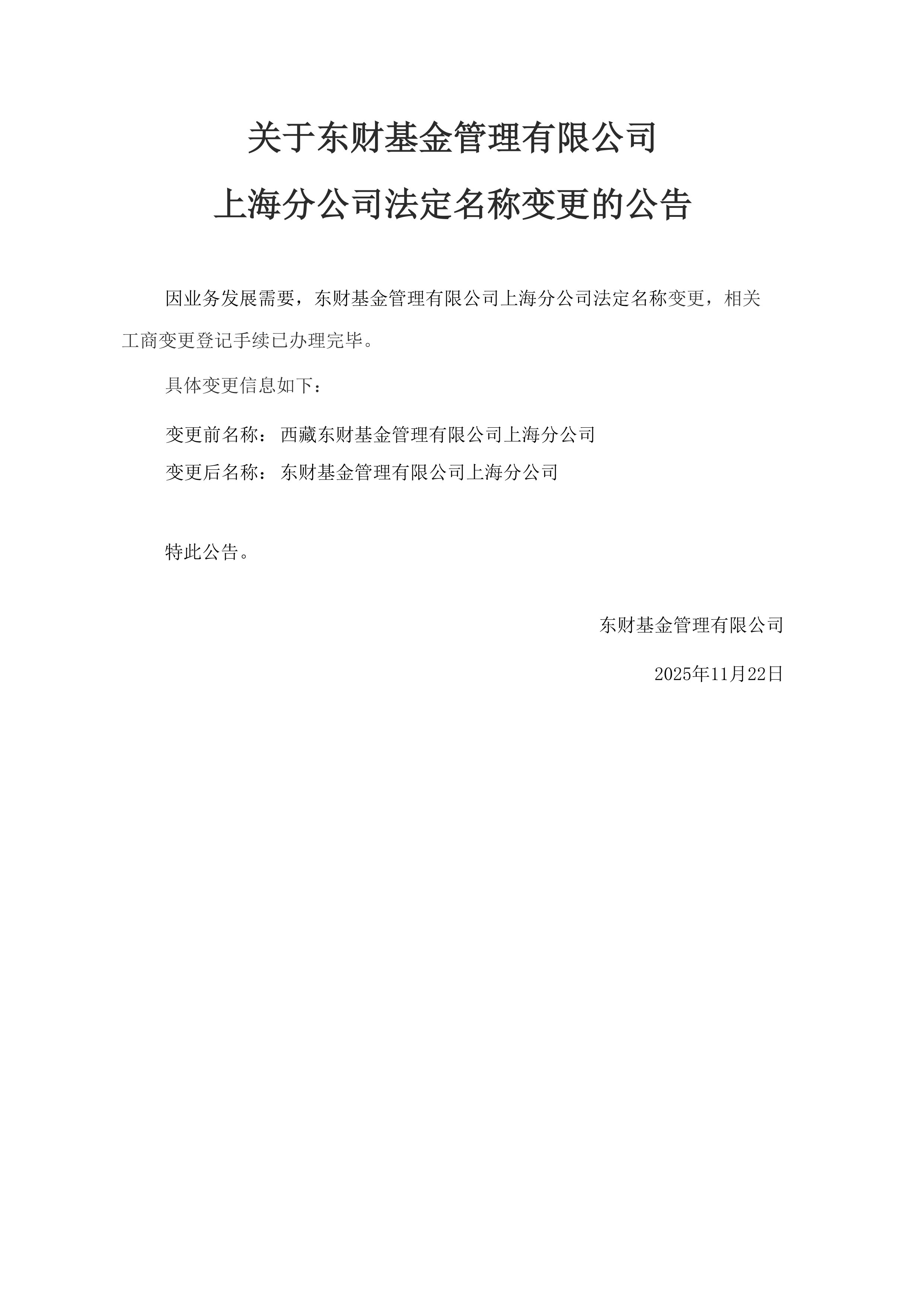 7000亿公募，迎来重大高管变更！