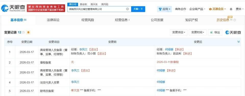 7000亿公募，迎来重大高管变更！