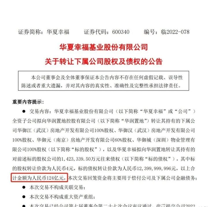 华夏股权携手华润置地成功设立旗下首只购物中心私募股权投资基金