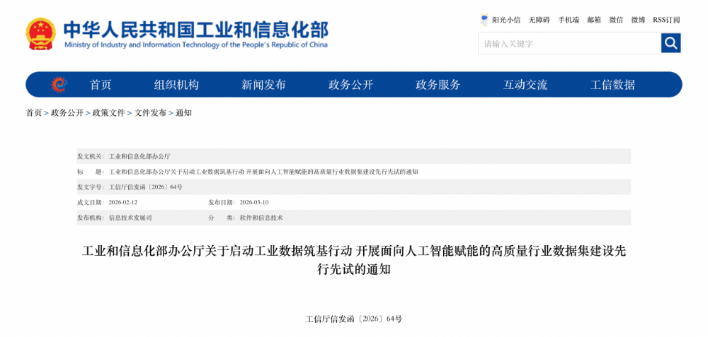 工业和信息化部：大力推动人工智能终端迭代升级
