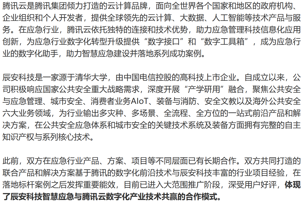 辰安科技获得发明专利授权:“一种基于动态推演的标绘方法、装置及电子设备”
