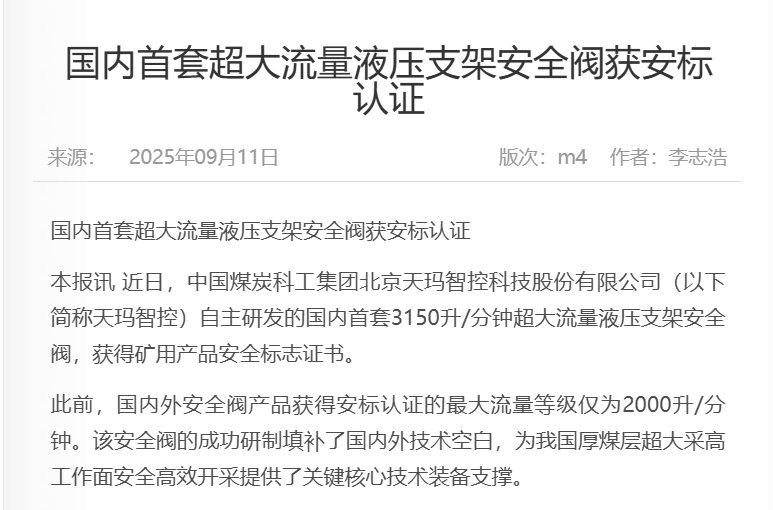 天玛智控获得发明专利授权:“一种充气式安全阀”