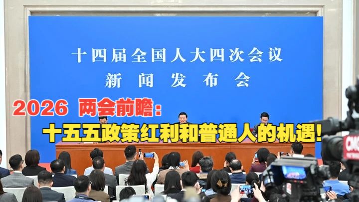 2026两会前瞻 | 稳楼市或迎来政策“组合拳”