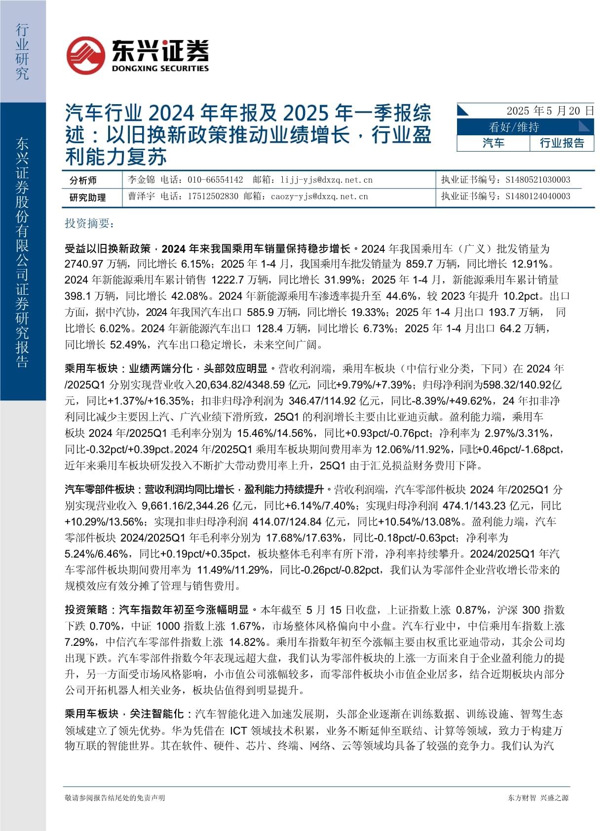 重庆港（600279）2025年年报简析：增收不增利，公司应收账款体量较大