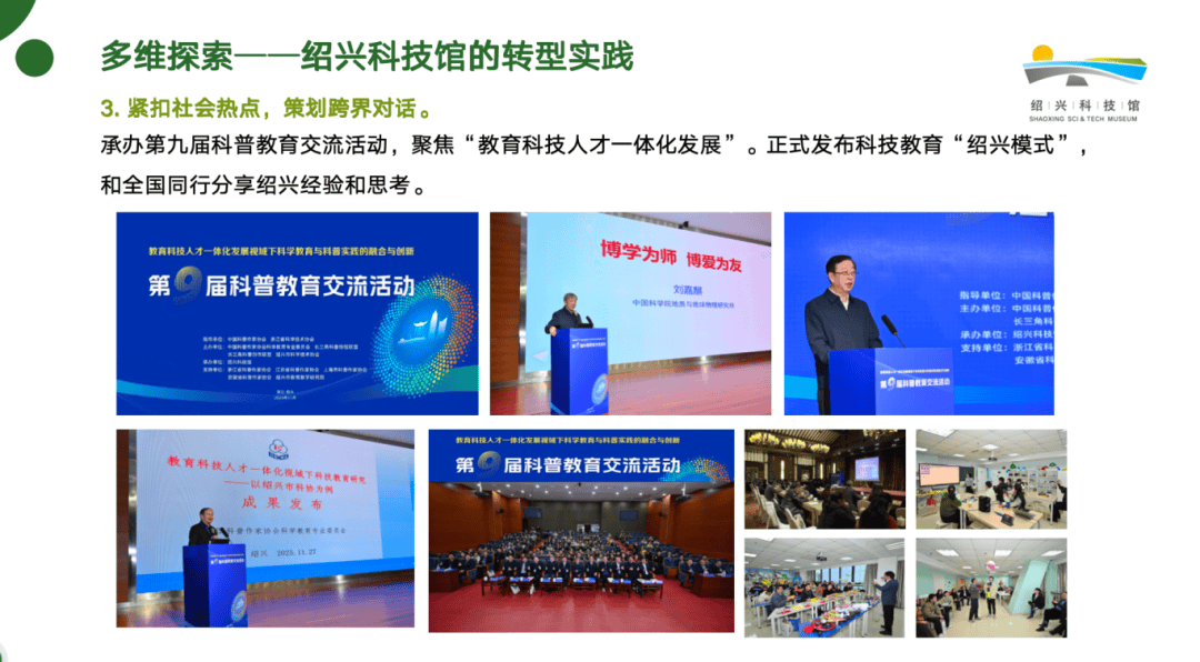 2026年现代科技馆体系联合行动启动