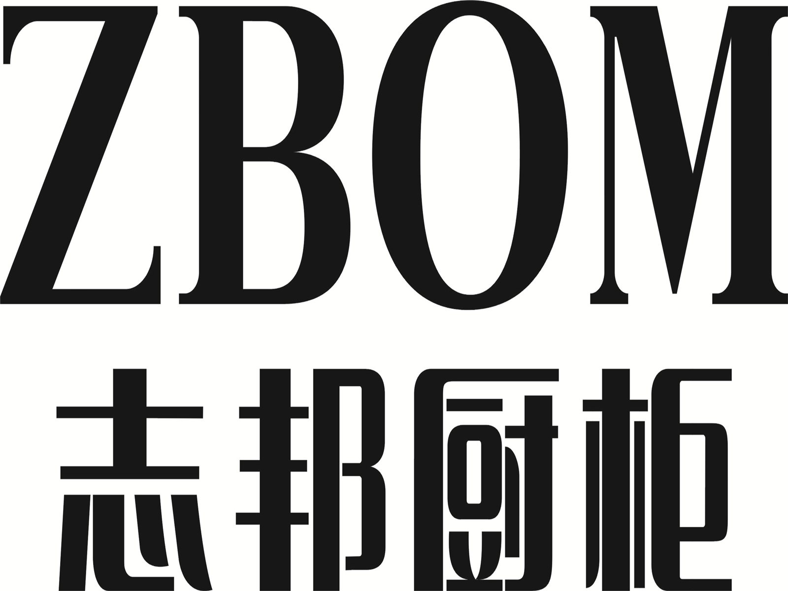 志邦家居：关于不向下修正“志邦转债”转股价格的公告