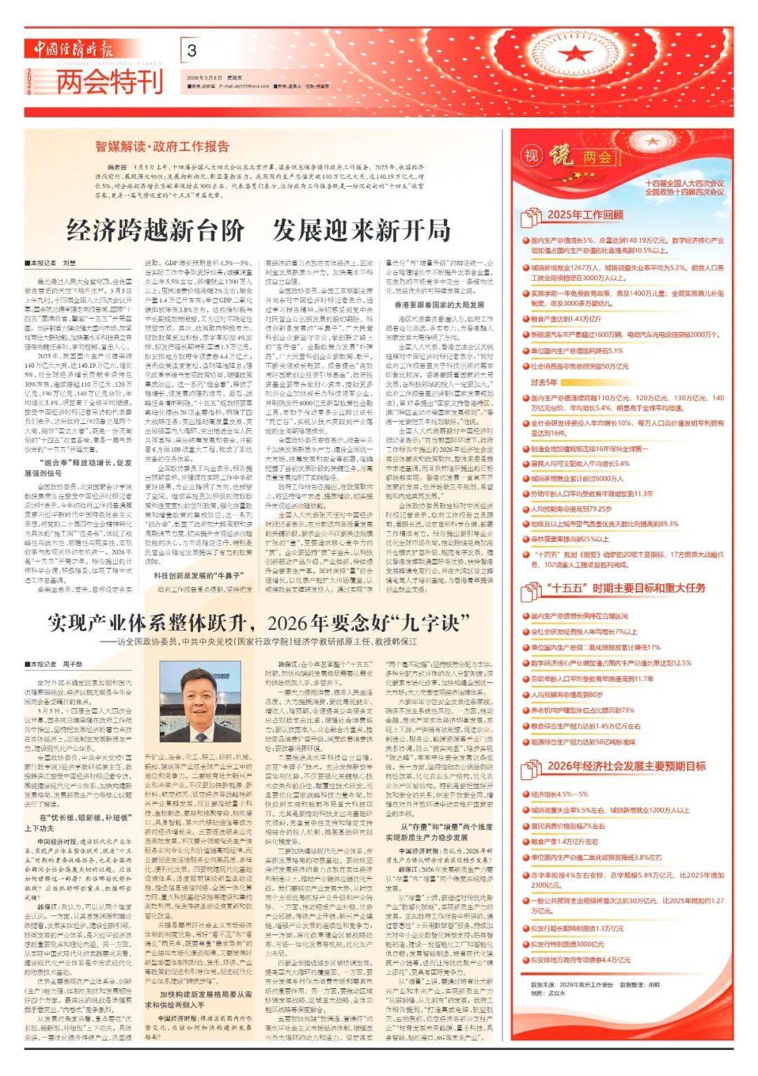 《政府工作报告》解读丨力度大、靶向准、创新多 宏观政策更加积极有为