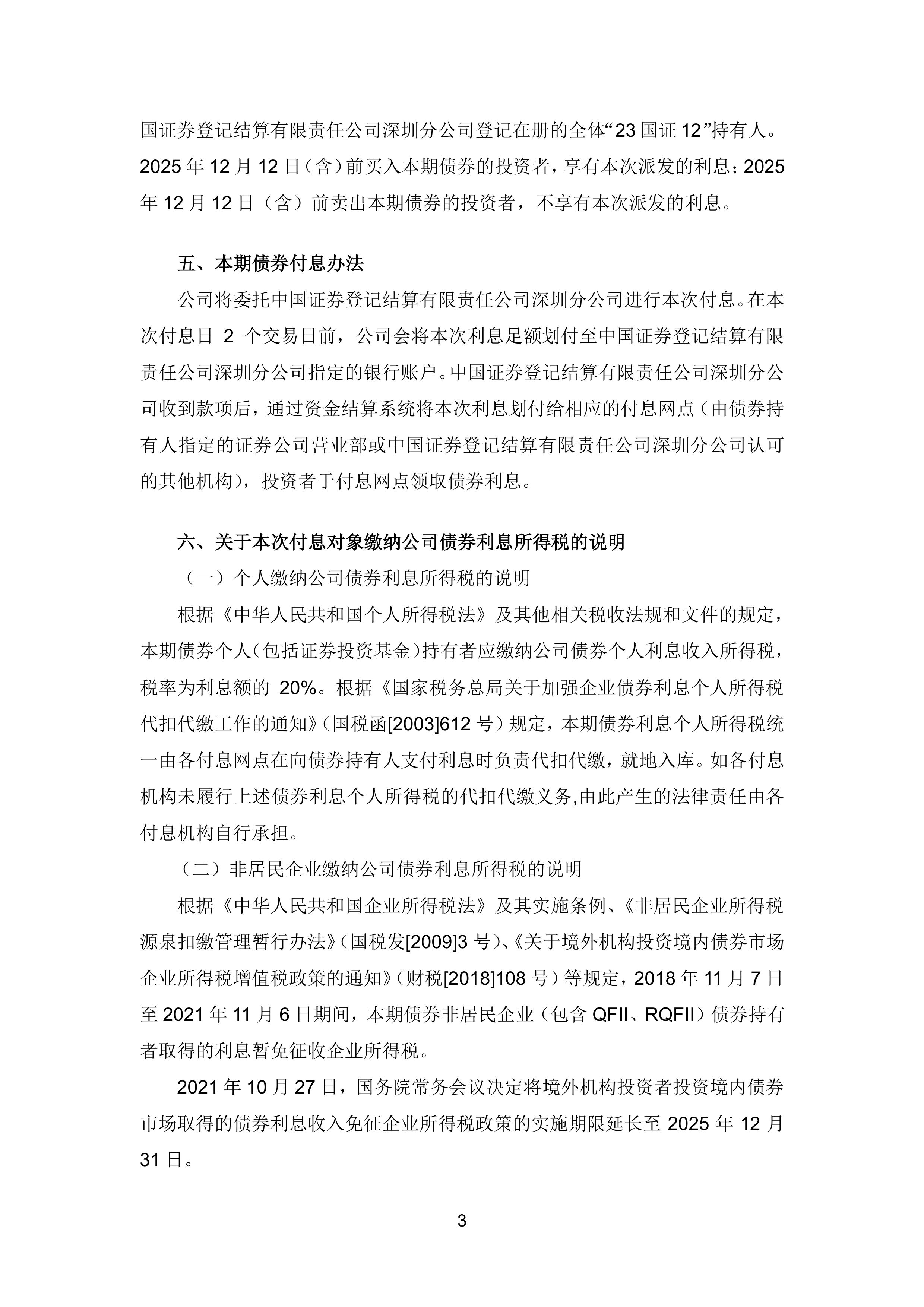 财政部拟第三次续发行2026年记账式附息（五期）国债