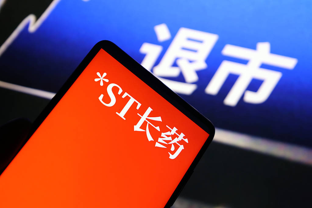 三季报财务类退市指标“亮红灯” 一批公司多措并举创收“自救”