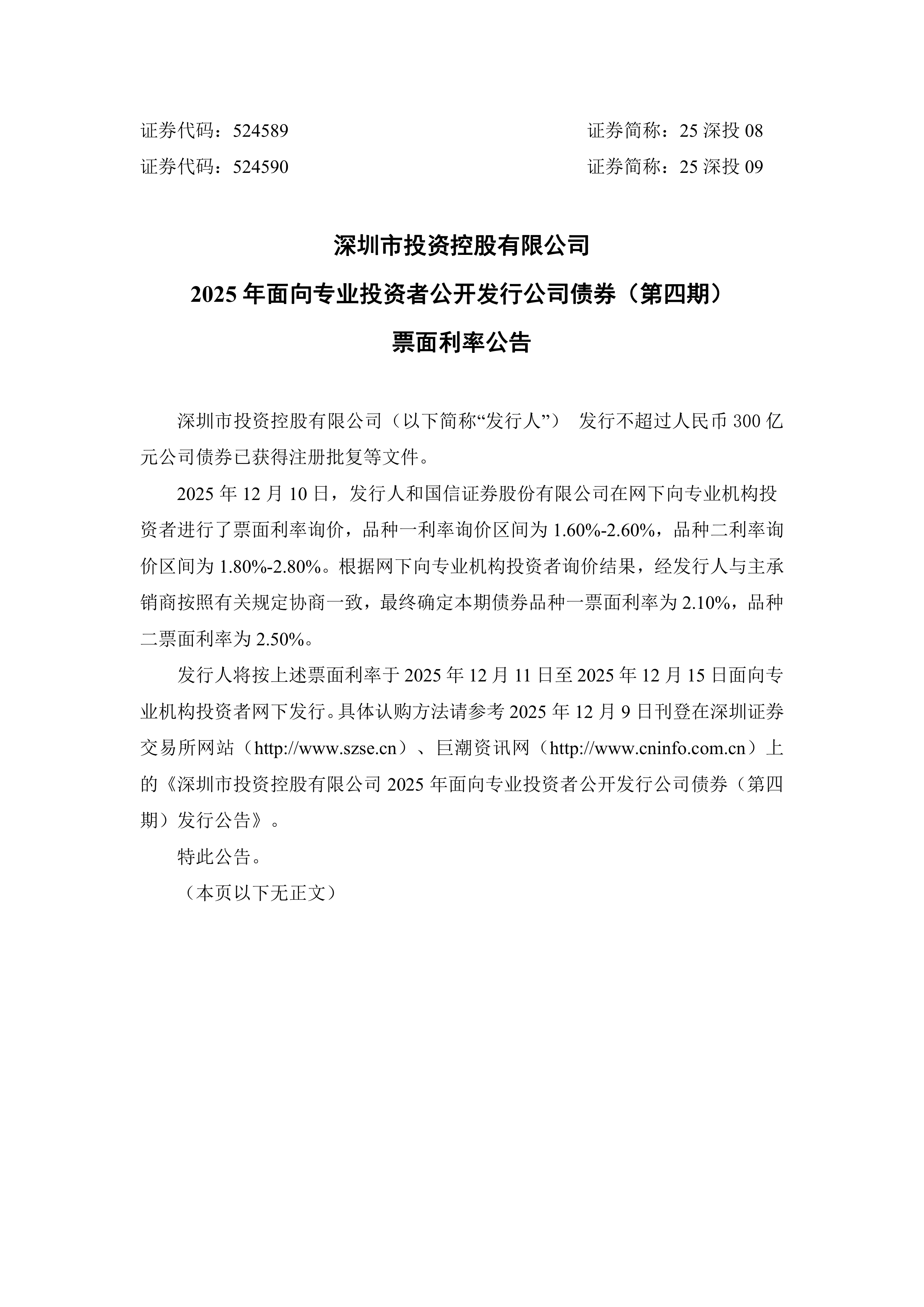 中密控股（300470）2025年年报简析：增收不增利，公司应收账款体量较大