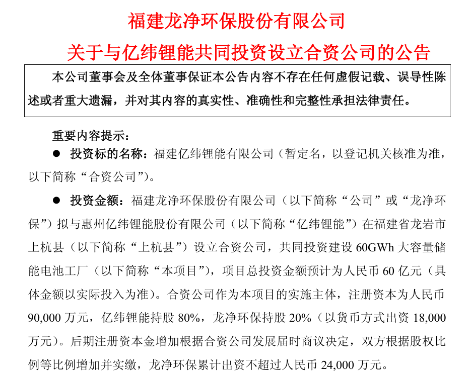 亿纬锂能：关于提前赎回“亿纬转债”暨即将停止交易的重要提示性公告