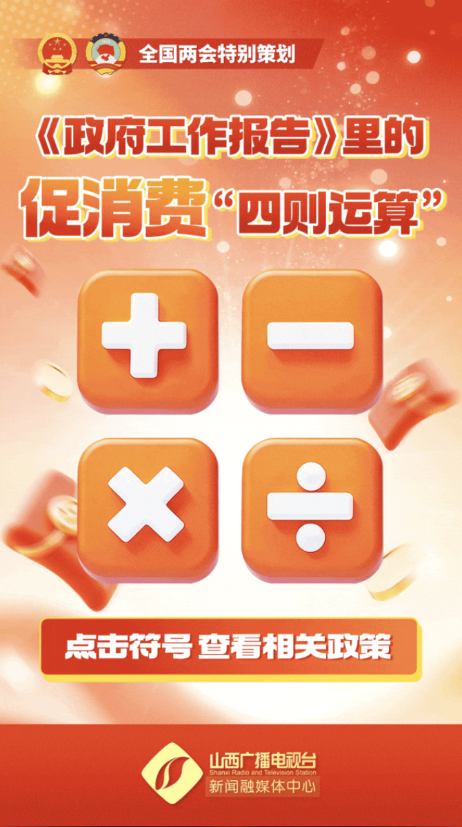 促消费有新提法！政府工作报告要求这两个措施并举