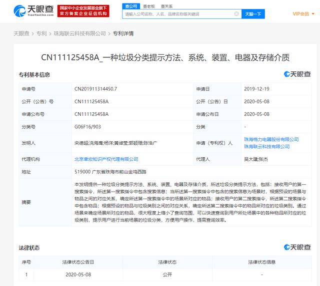 格力电器获得发明专利授权：“一种空调控制方法、装置、电子设备及存储介质”