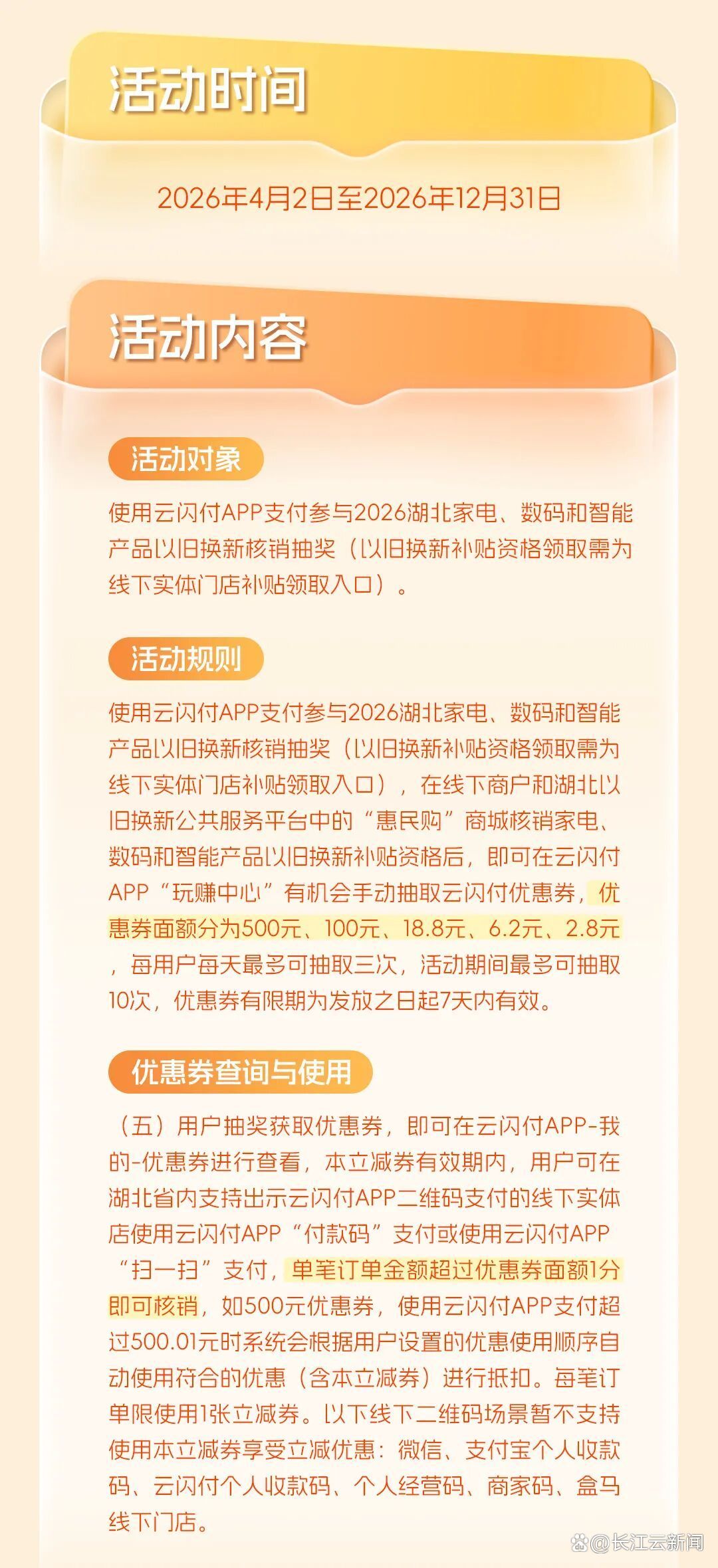 数码和智能产品成消费品以旧换新热点